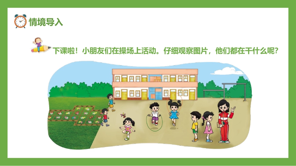 《下课啦》比较PPT免费课件[北师大版一年级数学上册]_第2页