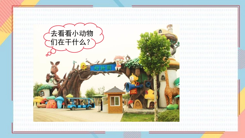 《跷跷板》比较PPT课件[北师大版一年级数学上册]_第2页
