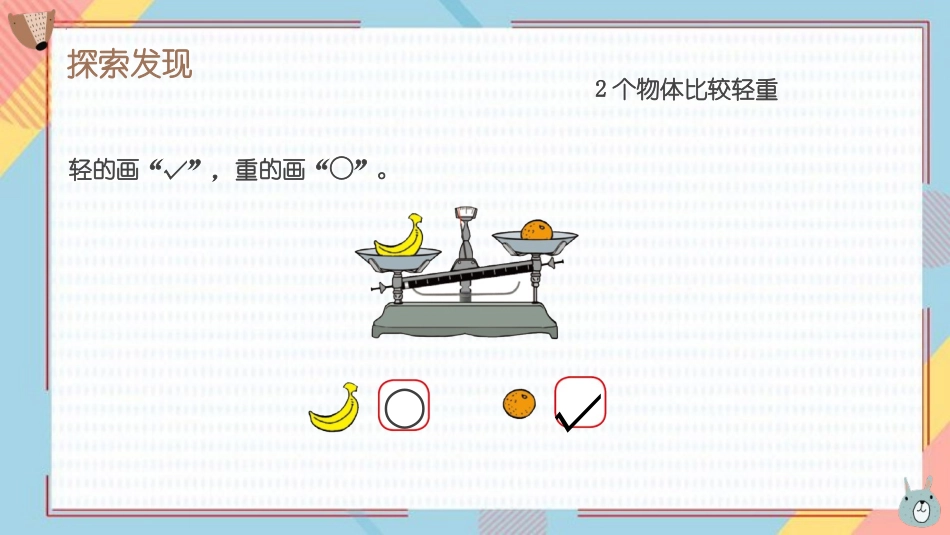《跷跷板》比较PPT课件[北师大版一年级数学上册]_第3页