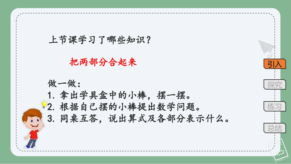 《一共有多少》加与减PPT课件[北师大版一年级数学上册]_第3页