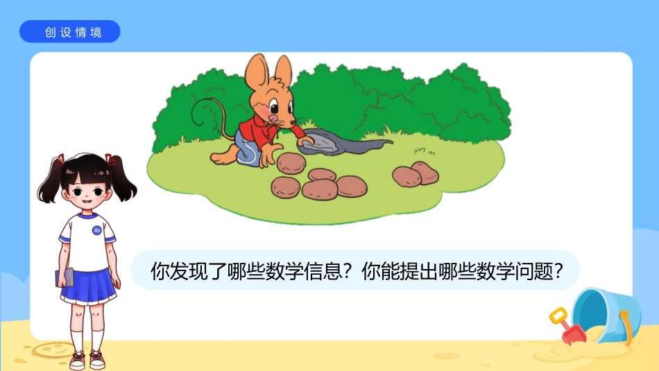 《背土豆》加与减PPT精品课件[北师大版一年级数学上册]_第3页