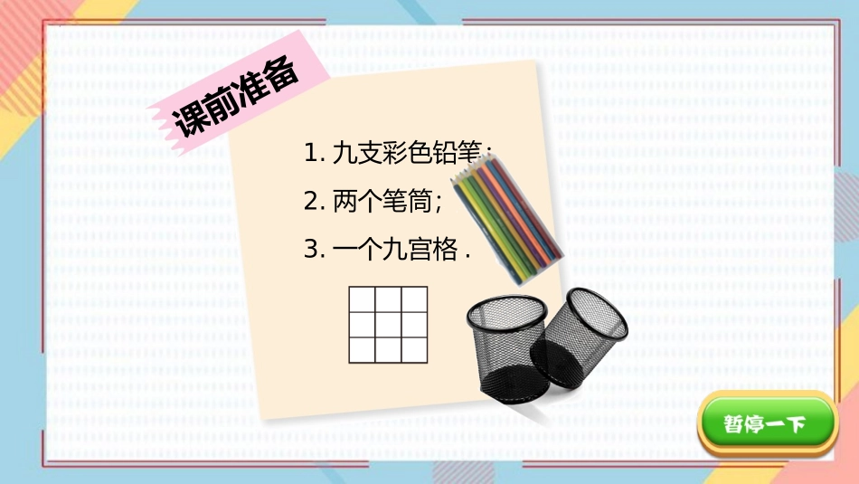 《跳绳》加与减PPT优质课件[北师大版一年级数学上册]_第2页