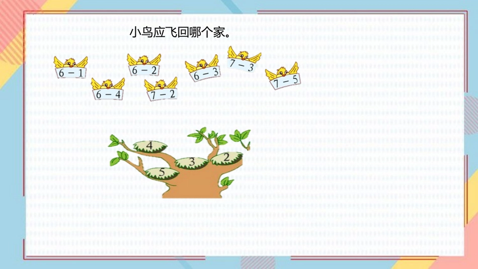 《跳绳》加与减PPT优质课件[北师大版一年级数学上册]_第3页