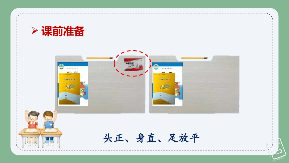 《跳绳》加与减PPT优秀课件[北师大版一年级数学上册]_第2页