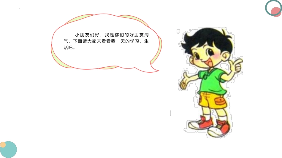 《上下》位置与顺序PPT课件[北师大版一年级数学上册]_第2页