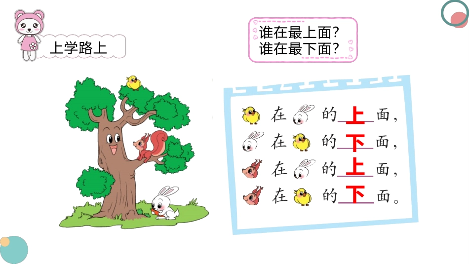 《上下》位置与顺序PPT课件[北师大版一年级数学上册]_第3页