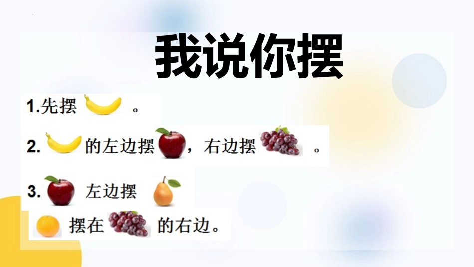 《左右》位置与顺序PPT精品课件[北师大版一年级数学上册]_第2页