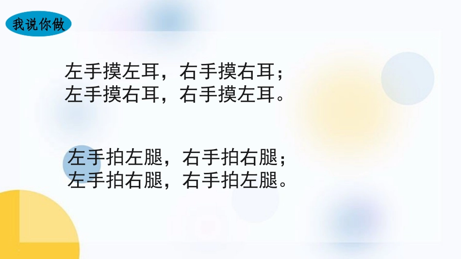 《左右》位置与顺序PPT精品课件[北师大版一年级数学上册]_第3页