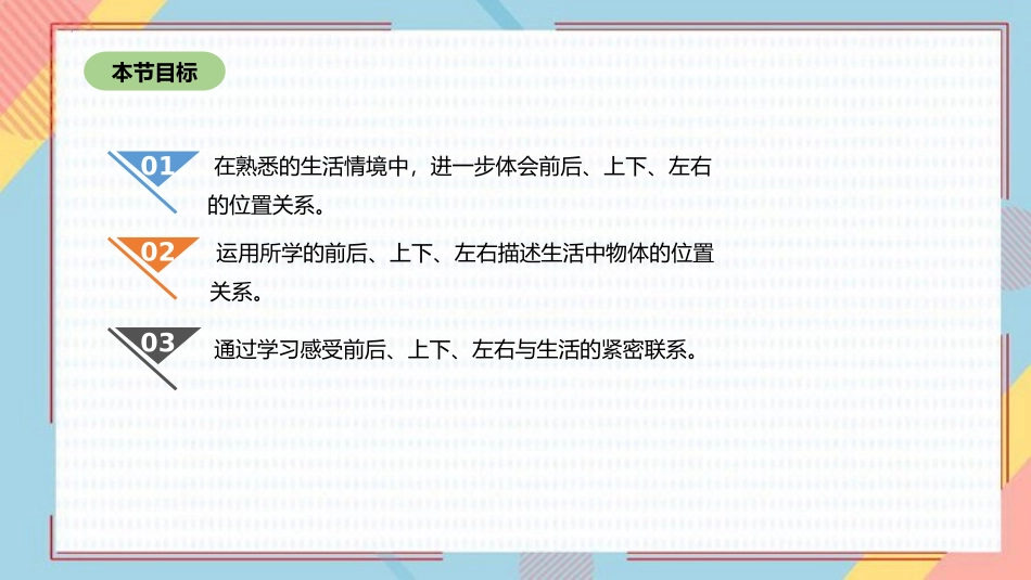 《教室》位置与顺序PPT课件[北师大版一年级数学上册]_第2页