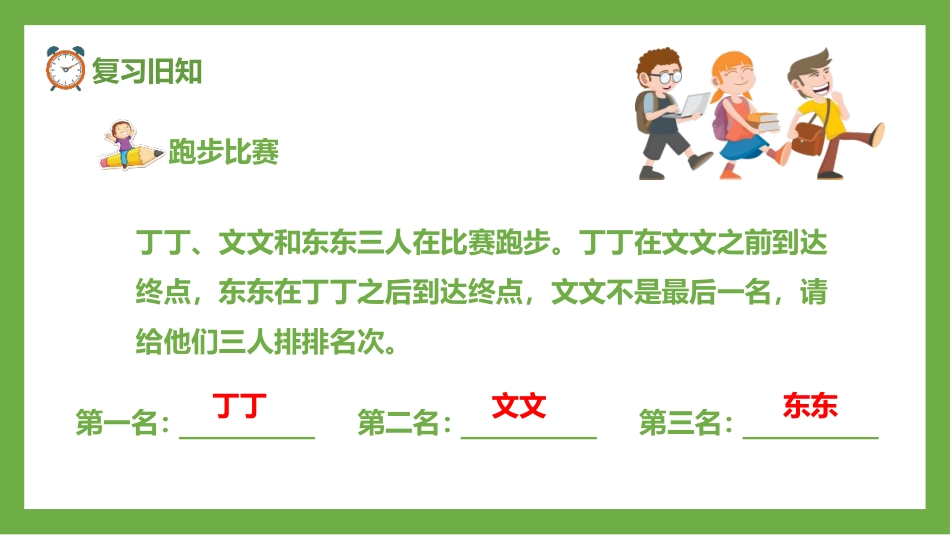 《教室》位置与顺序PPT精品课件[北师大版一年级数学上册]_第2页