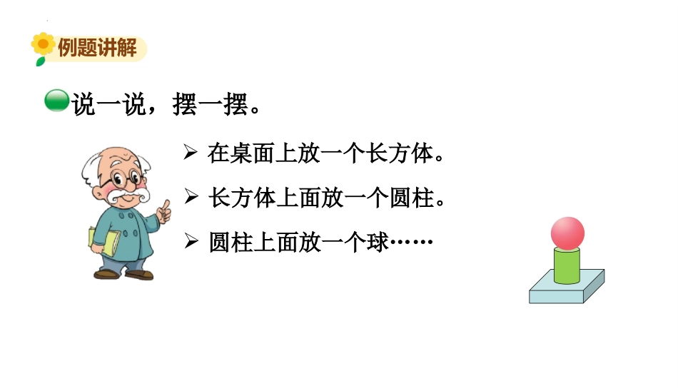 《我说你做》认识图形PPT免费课件[北师大版一年级数学上册]_第3页