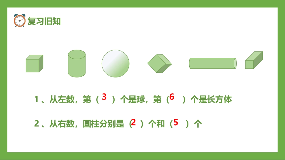 《我说你做》认识图形PPT课件[北师大版一年级数学上册]_第2页