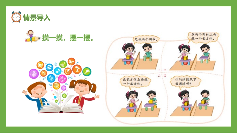 《我说你做》认识图形PPT课件[北师大版一年级数学上册]_第3页