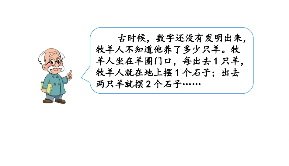《古人计数》加与减PPT免费课件(第1课时)[北师大版一年级数学]_第3页