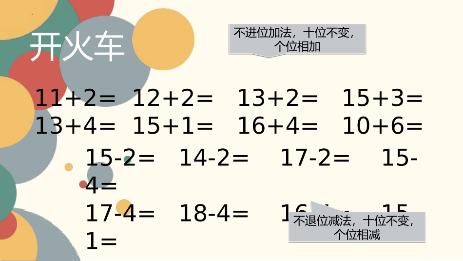 《有几瓶牛奶》加与减PPT精品课件[北师大版一年级数学上册]_第2页