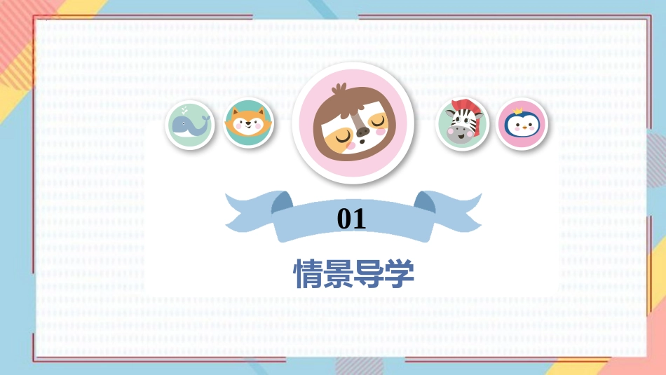 《有几只小鸟》加与减PPT免费课件[北师大版一年级数学上册]_第2页