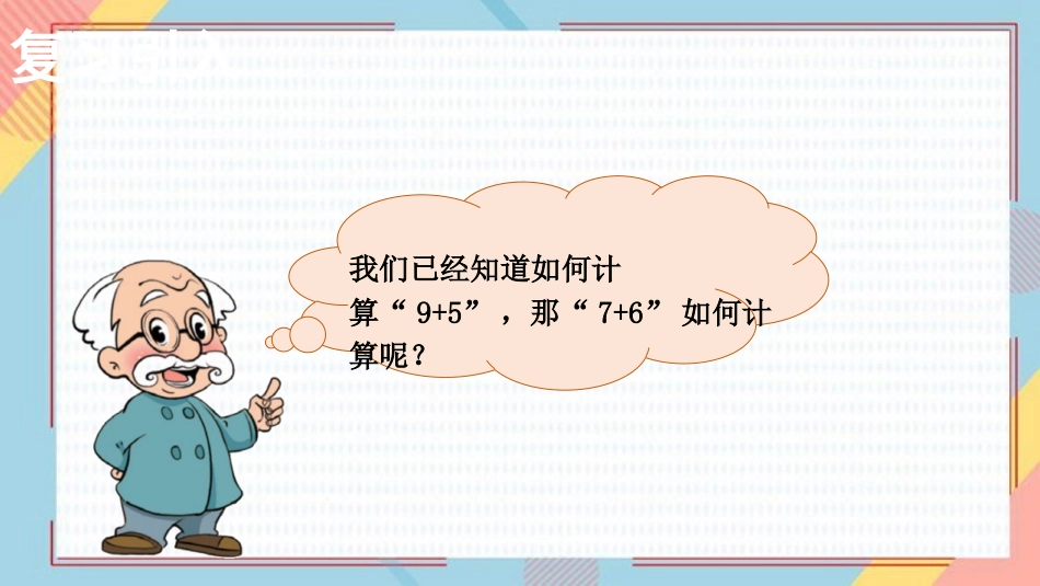 《有几只小鸟》加与减PPT免费课件[北师大版一年级数学上册]_第3页