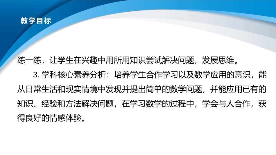 《有几只小鸟》加与减PPT优质课件[北师大版一年级数学上册]_第3页
