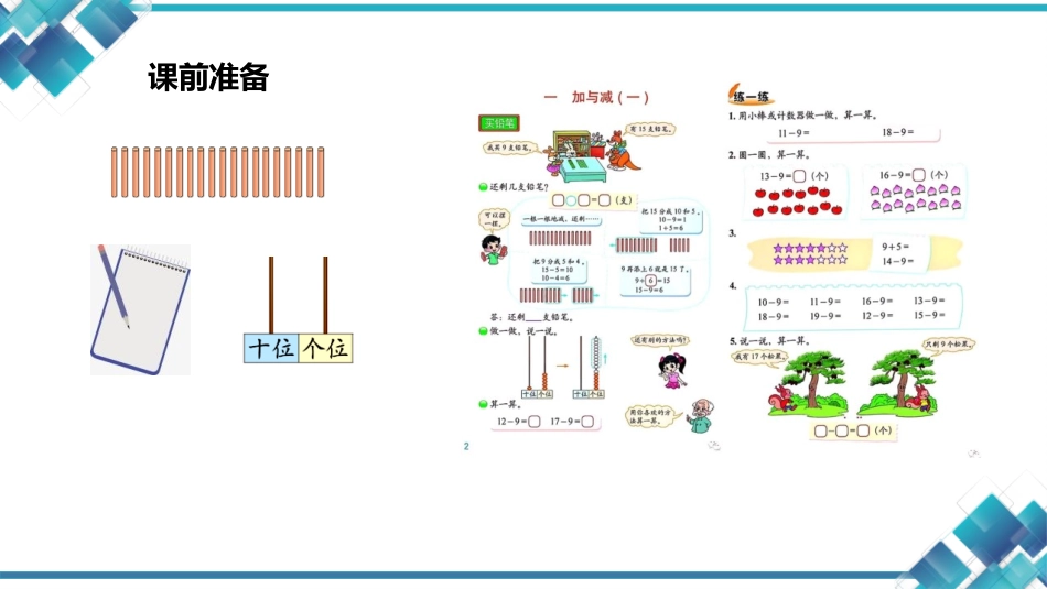 《买铅笔》加与减PPT精品课件[北师大版一年级数学下册]_第3页
