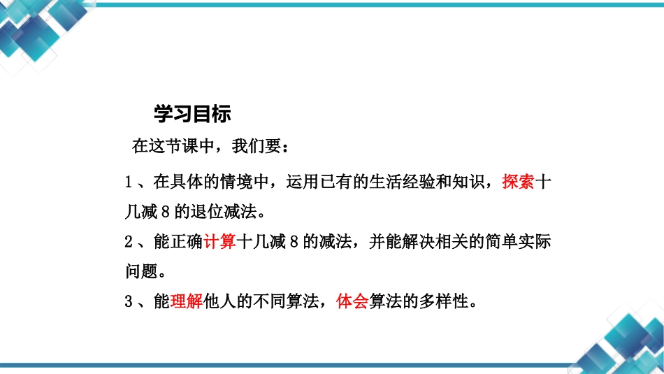 《捉迷藏》加与减PPT免费课件[北师大版一年级数学下册]_第2页