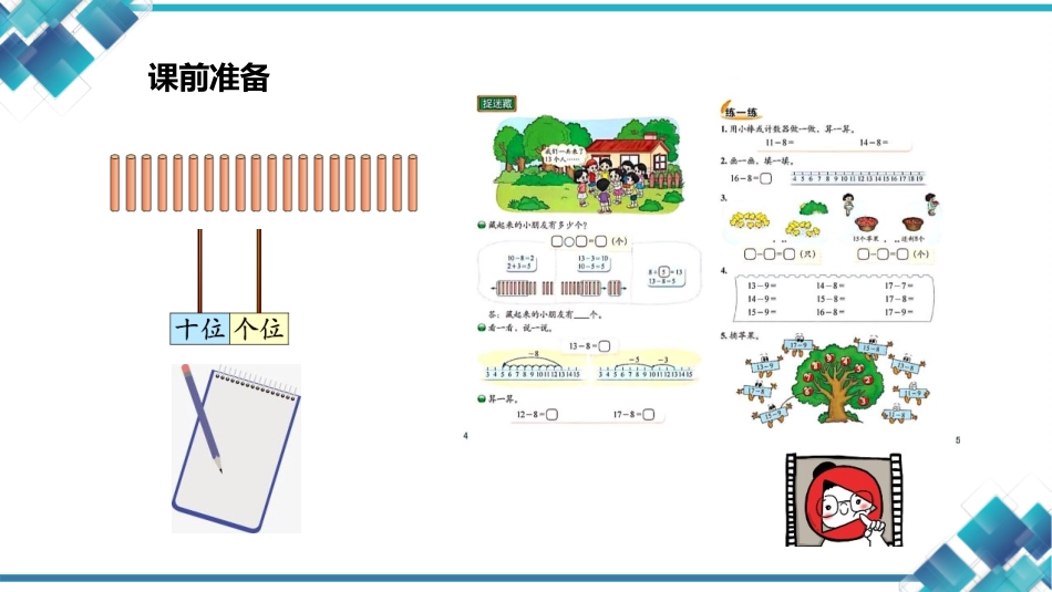 《捉迷藏》加与减PPT免费课件[北师大版一年级数学下册]_第3页