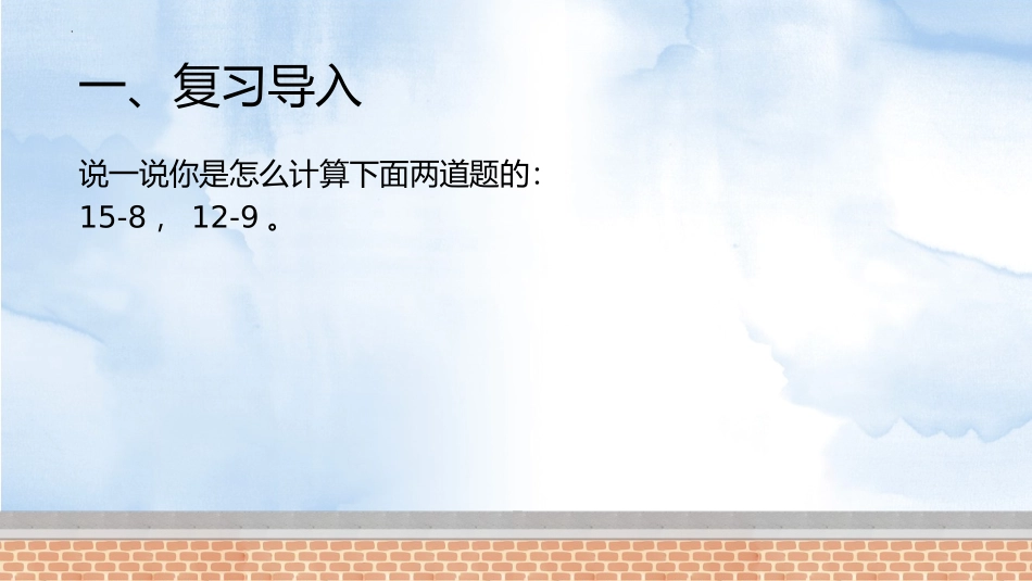 《快乐的小鸭》加与减PPT课件[北师大版一年级数学下册]_第2页