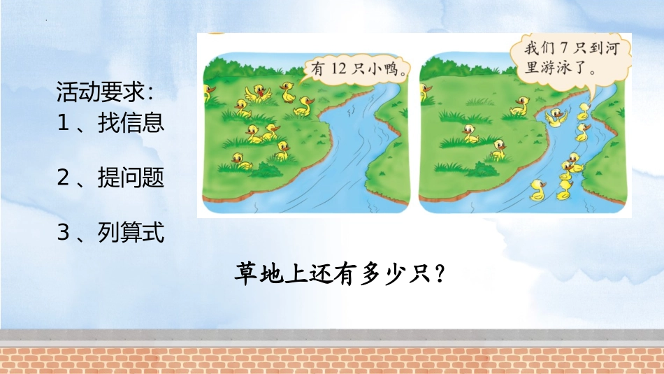 《快乐的小鸭》加与减PPT课件[北师大版一年级数学下册]_第3页