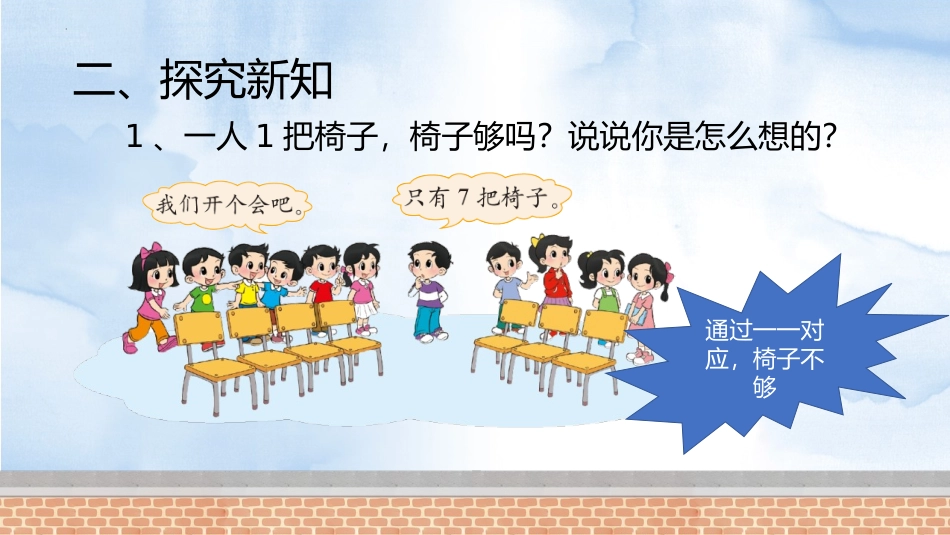 《开会啦》加与减PPT优质课件[北师大版一年级数学下册]_第3页