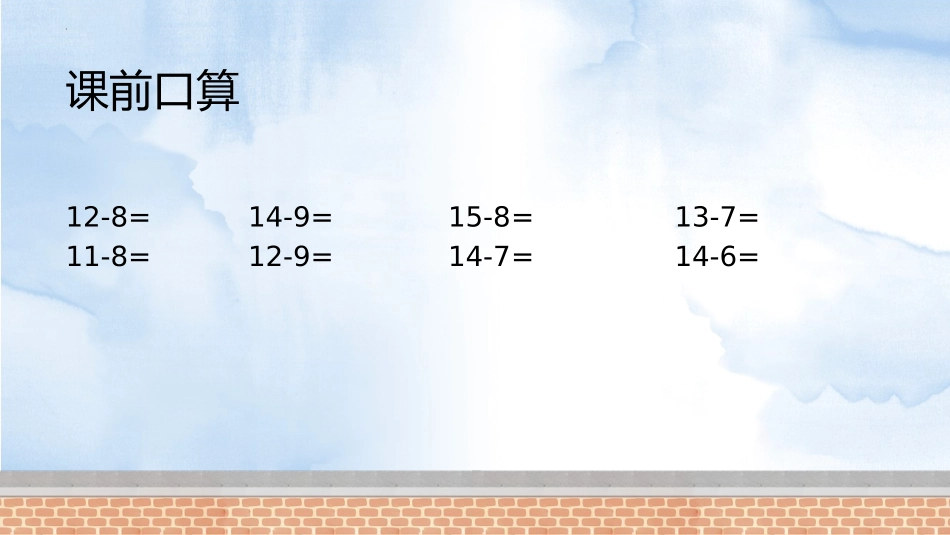 《跳伞表演》加与减PPT教学课件[北师大版一年级数学下册]_第2页