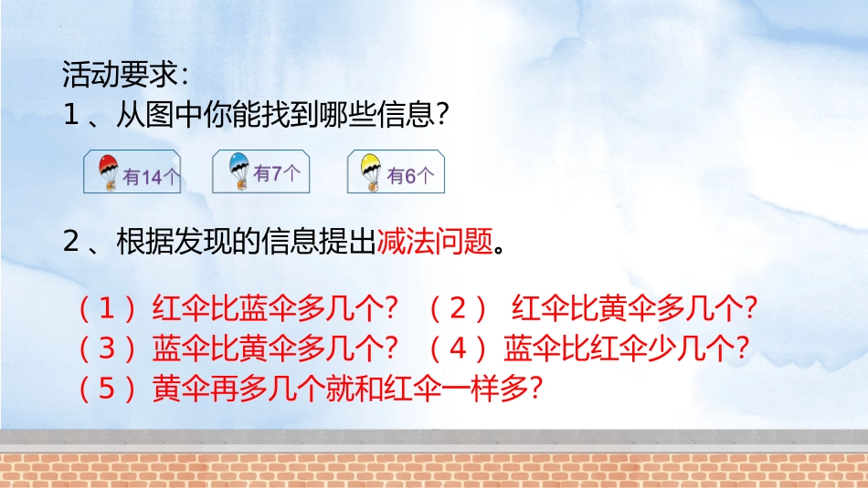 《跳伞表演》加与减PPT教学课件[北师大版一年级数学下册]_第3页