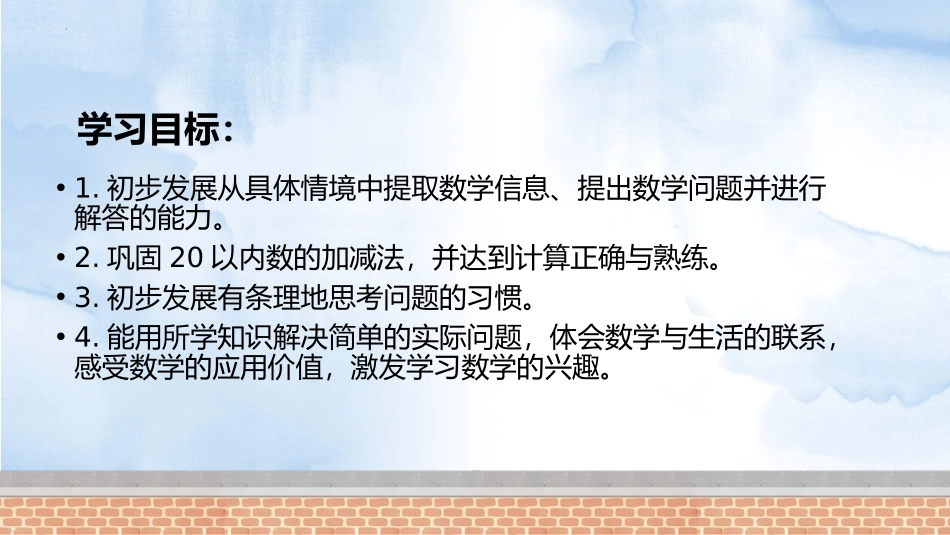 《美丽的田园》加与减PPT免费课件[北师大版一年级数学下册]_第2页