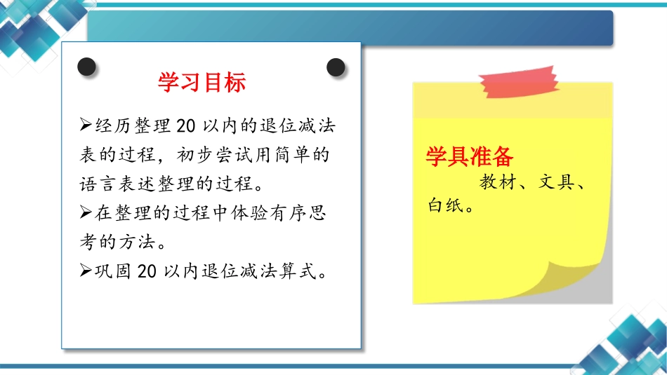 《做个减法表》加与减PPT优质课件[北师大版一年级数学下册]_第2页