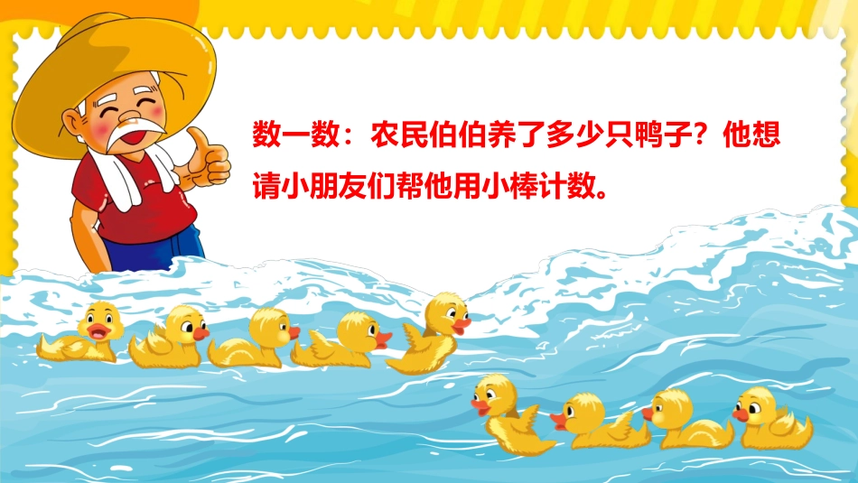 《数一数》生活中的数PPT课件[北师大版一年级数学下册]_第2页