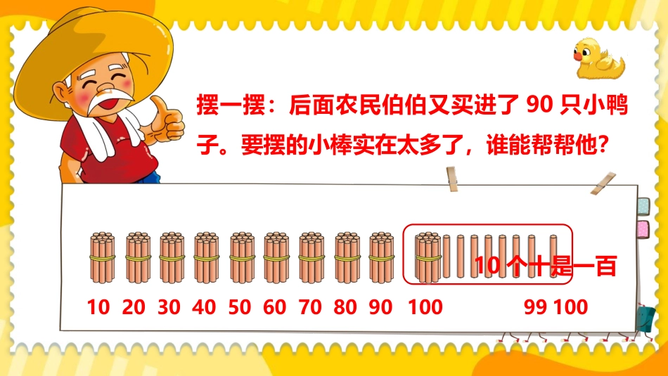 《数一数》生活中的数PPT课件[北师大版一年级数学下册]_第3页