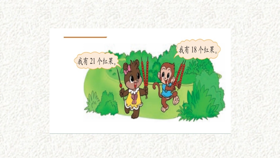 《谁的红果多》生活中的数PPT精品课件[北师大版一年级数学]_第3页