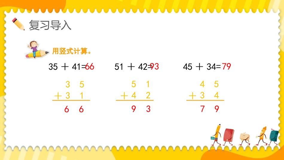 《回收废品》加与减PPT课件[北师大版一年级数学下册]_第2页