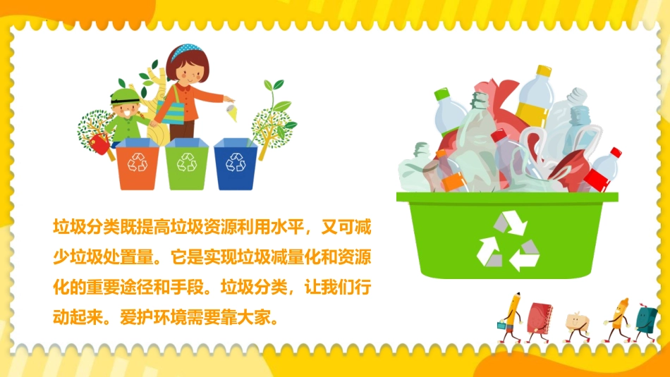 《回收废品》加与减PPT课件[北师大版一年级数学下册]_第3页