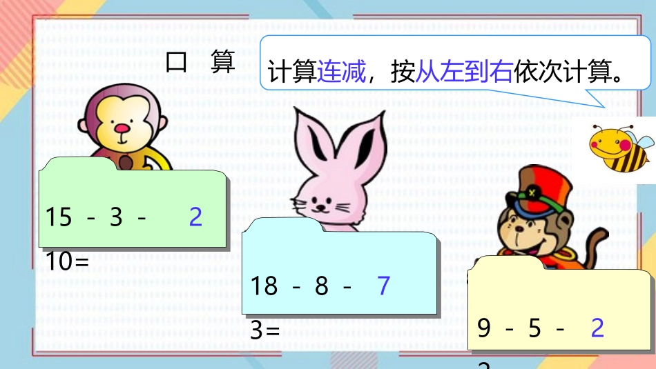 《秋游》加与减PPT免费课件[北师大版二年级数学上册]_第2页