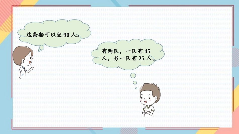 《秋游》加与减PPT免费课件[北师大版二年级数学上册]_第3页