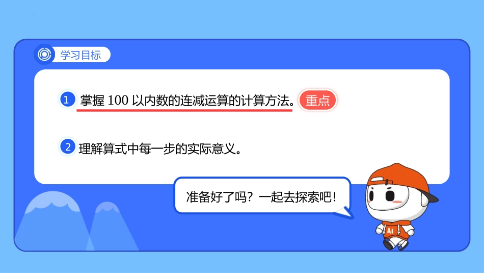 《秋游》加与减PPT课件[北师大版二年级数学上册]_第2页