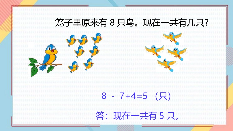 《星星合唱队》加与减PPT免费课件[北师大版二年级数学上册]_第3页