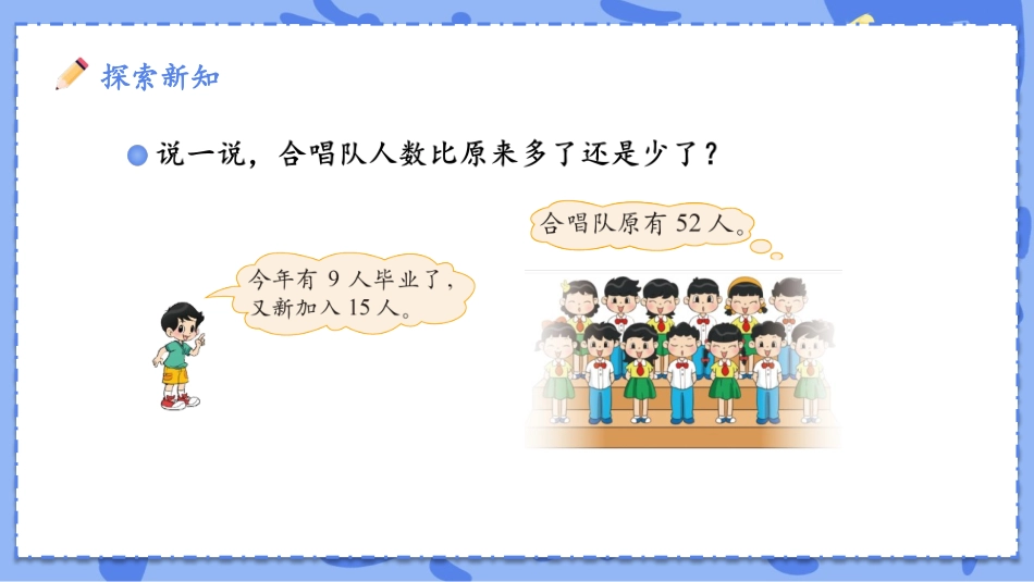 《星星合唱队》加与减PPT课件[北师大版二年级数学上册]_第2页