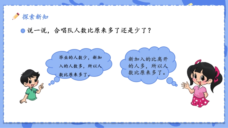 《星星合唱队》加与减PPT课件[北师大版二年级数学上册]_第3页