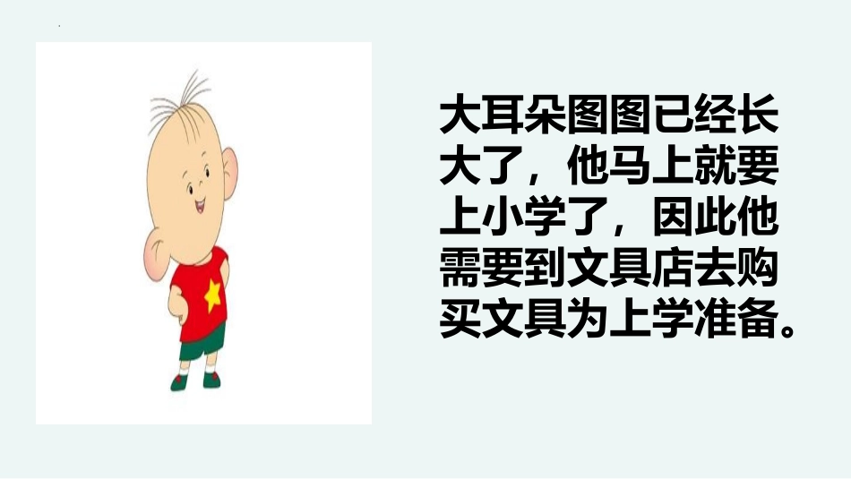 《买文具》购物PPT课件[北师大版二年级数学上册]_第2页