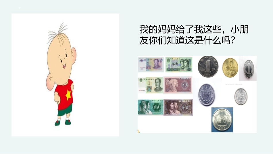 《买文具》购物PPT课件[北师大版二年级数学上册]_第3页