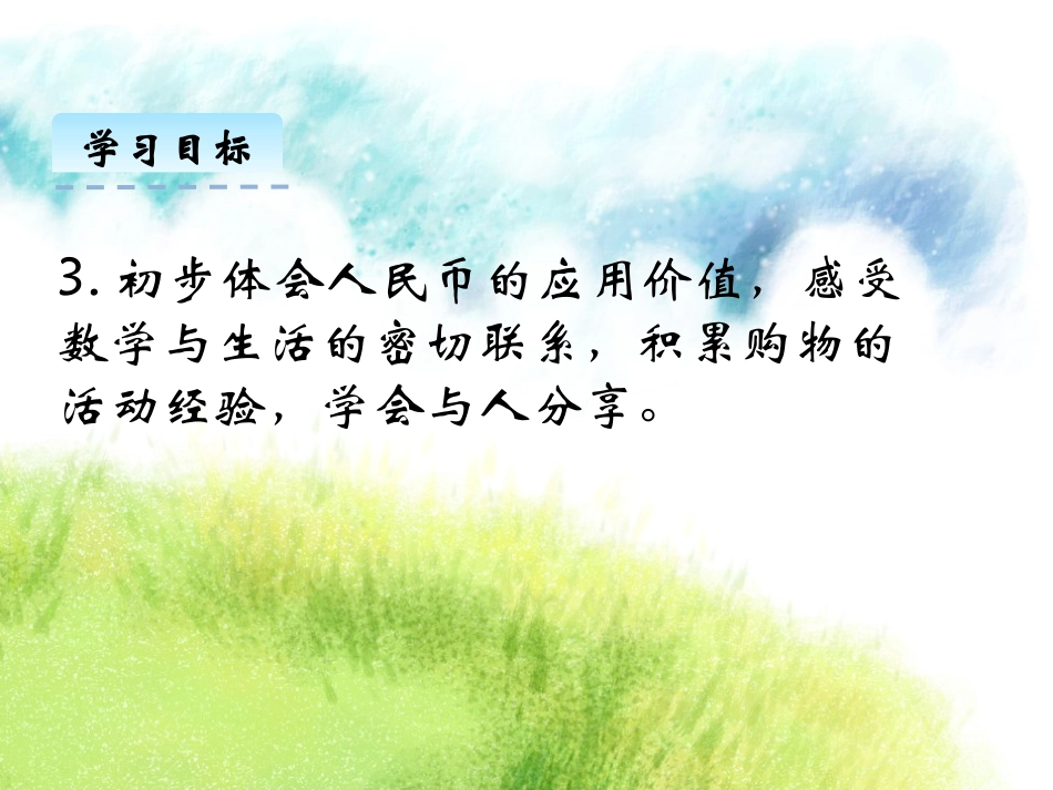 《小小商店》购物PPT课件[北师大版二年级数学上册]_第2页