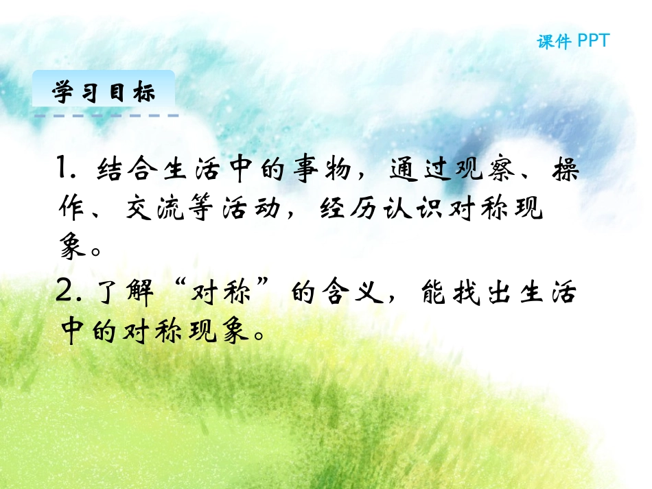 《折一折,做一做》图形的变化PPT教学课件[北师大版二年级数学]_第2页
