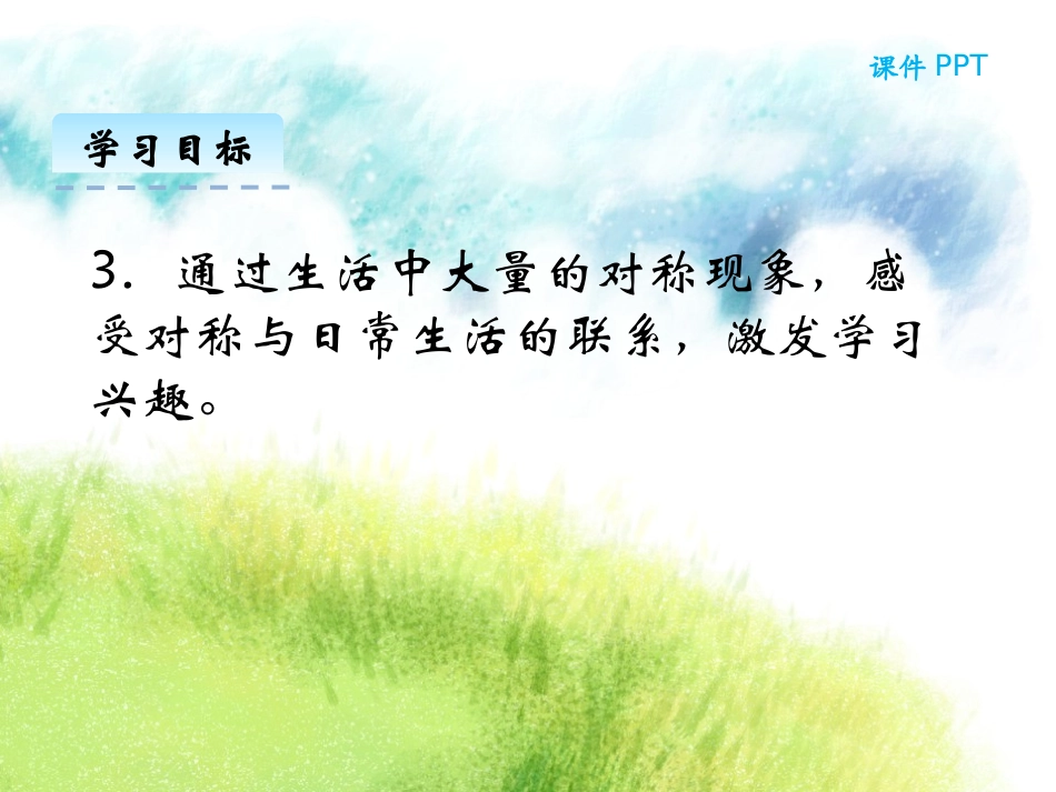 《折一折,做一做》图形的变化PPT教学课件[北师大版二年级数学]_第3页
