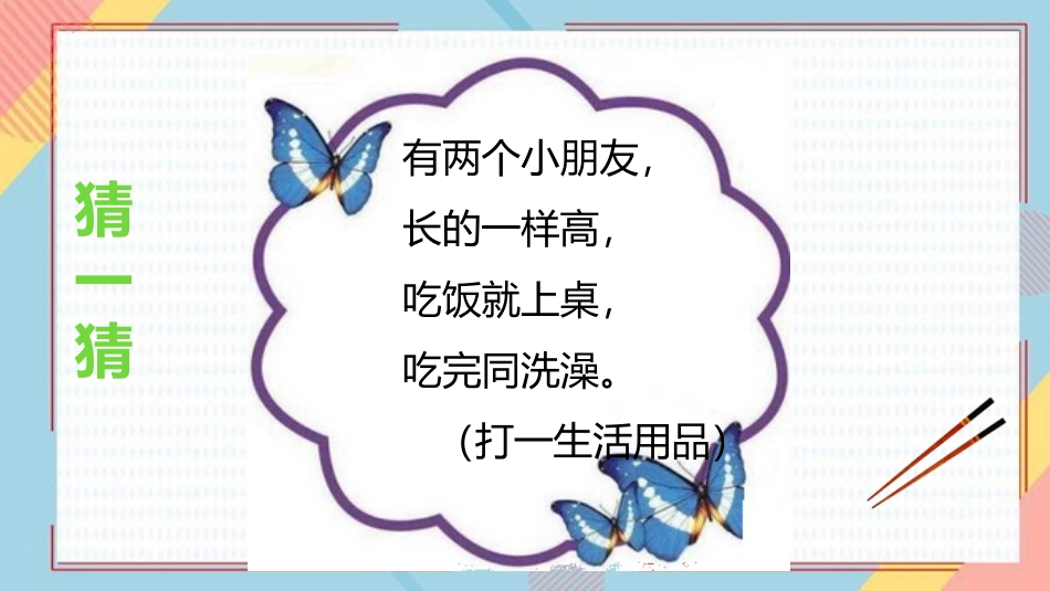 《做家务》2~5的乘法口诀PPT课件[北师大版二年级数学]_第2页