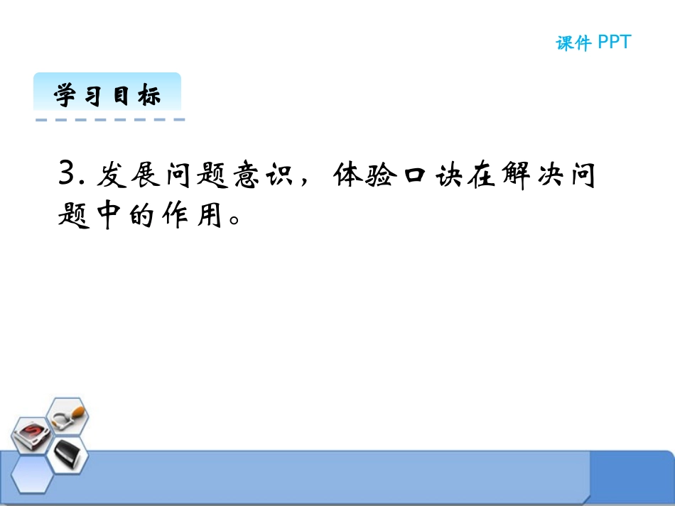 《课间活动》2~5的乘法口诀PPT精品课件[北师大版二年级数学]_第3页